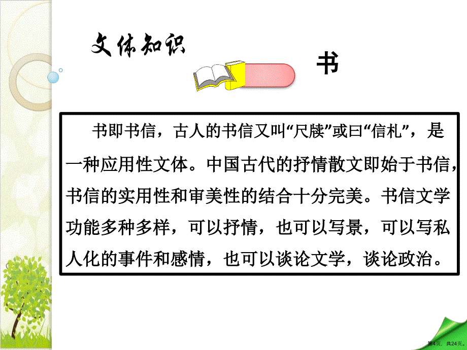 《诫子书》全文教学课件_第4页