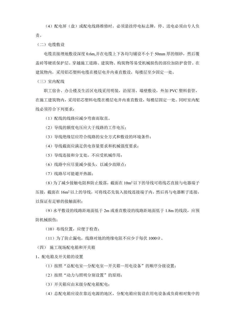 《施工方案》花苑施工现场临时用电施工组织设计方案_第2页