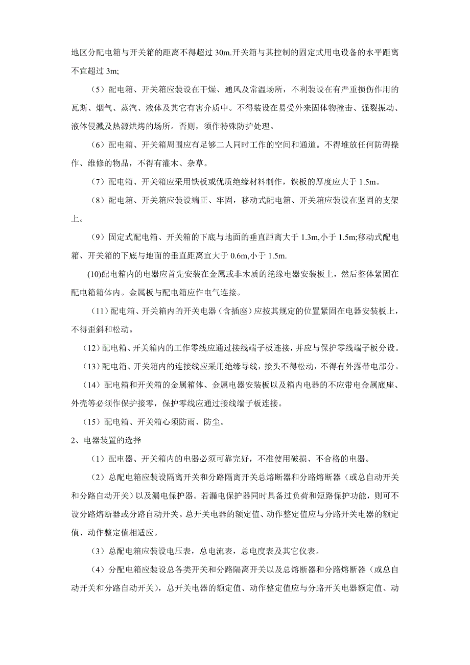 《施工方案》花苑施工现场临时用电施工组织设计方案_第3页