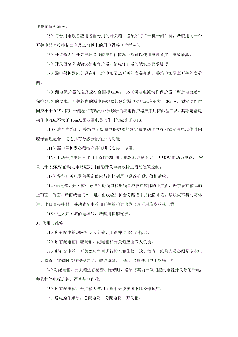 《施工方案》花苑施工现场临时用电施工组织设计方案_第4页