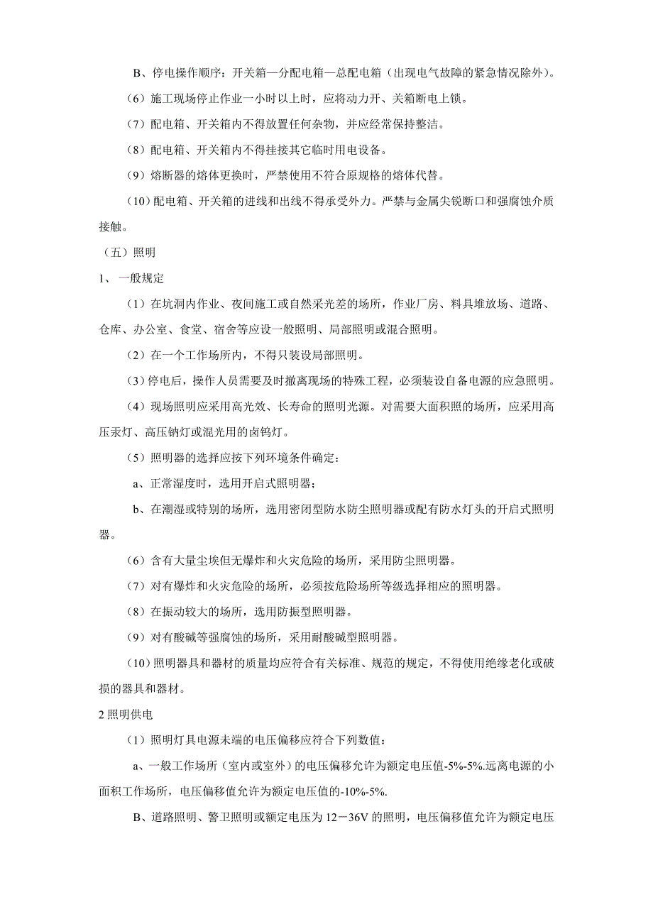 《施工方案》花苑施工现场临时用电施工组织设计方案_第5页