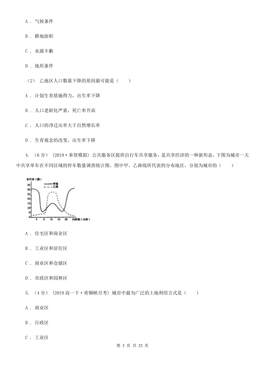 安徽省宣城市2020年（春秋版）高一下学期地理期中考试试卷（I）卷_第3页