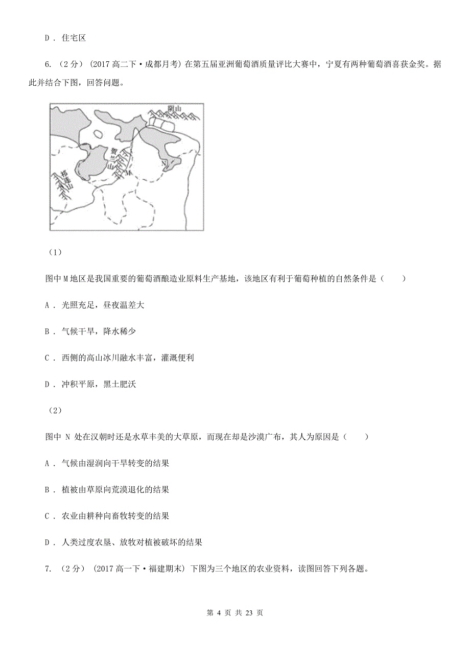 安徽省宣城市2020年（春秋版）高一下学期地理期中考试试卷（I）卷_第4页