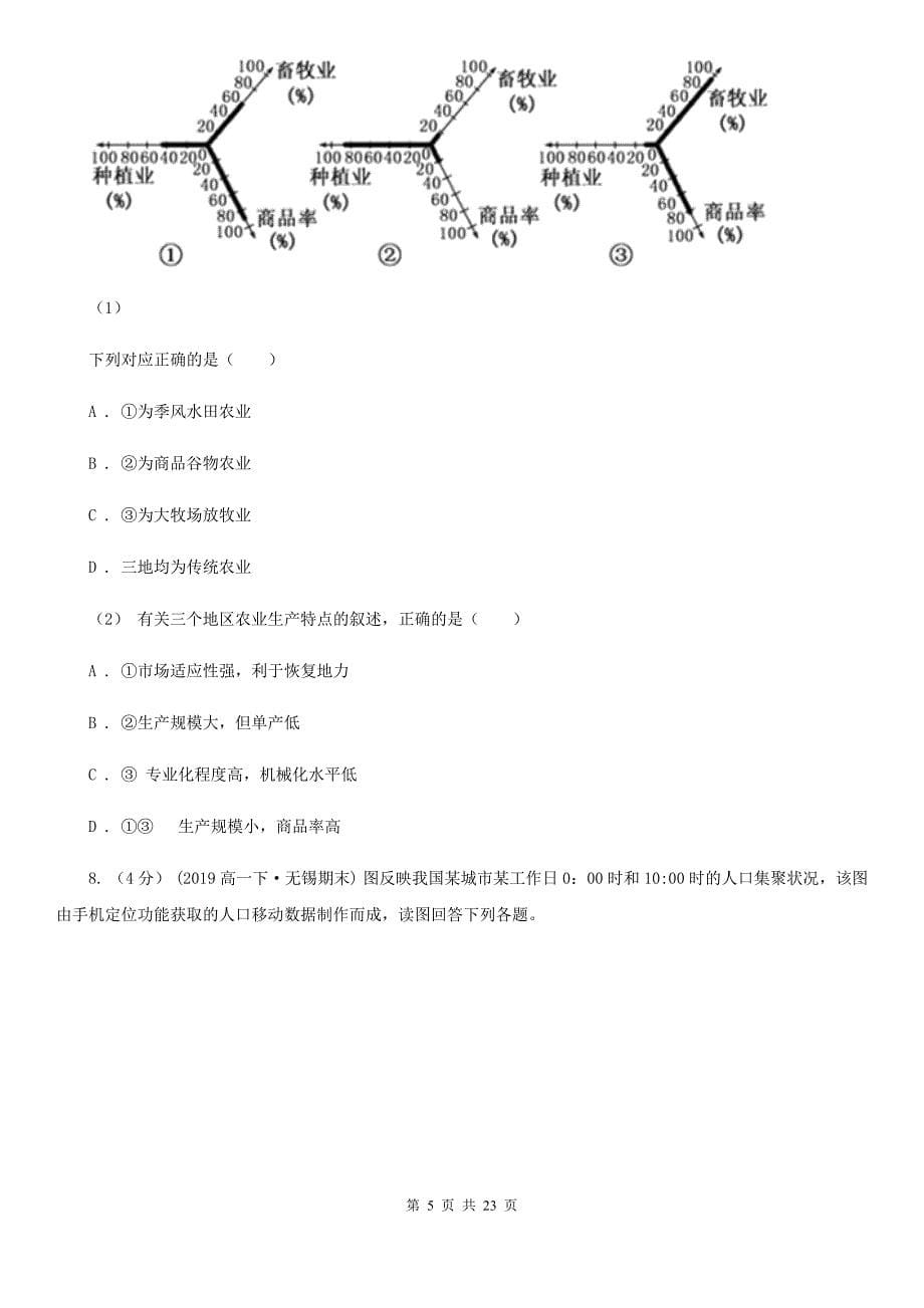 安徽省宣城市2020年（春秋版）高一下学期地理期中考试试卷（I）卷_第5页