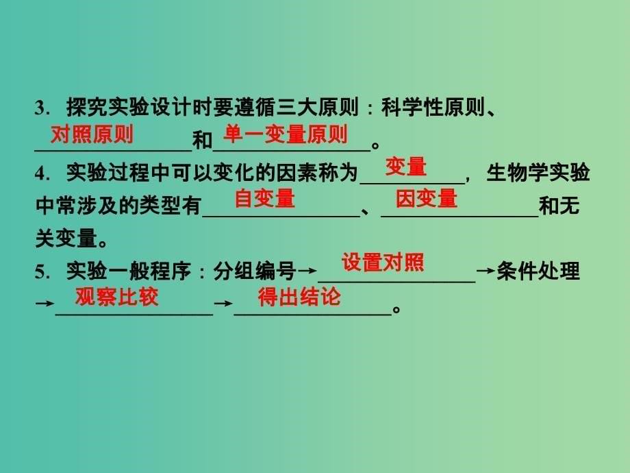 高考生物一轮复习 第十单元 第36讲 实验原则与设计课件.ppt_第5页