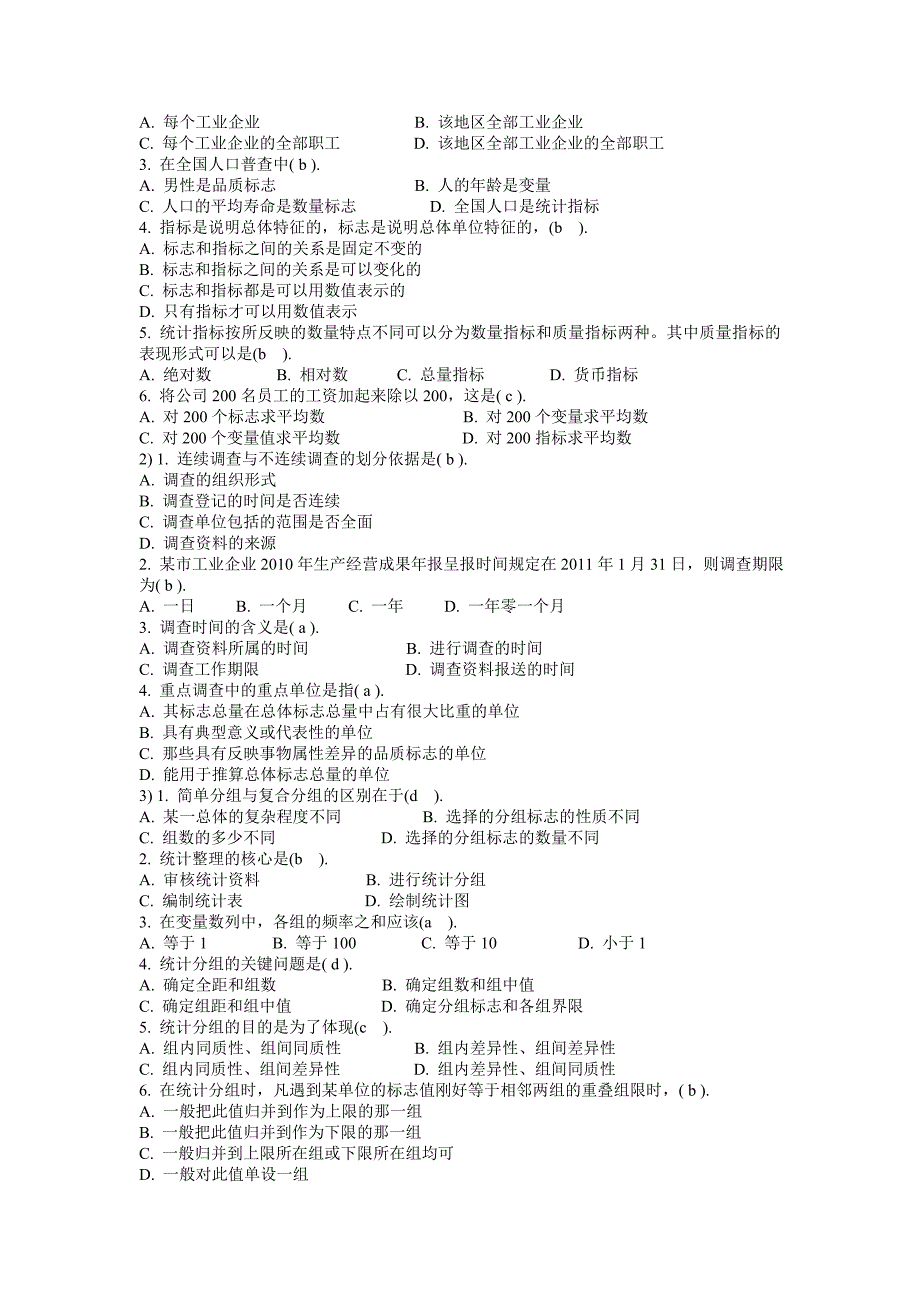 统计学基础知识总结_第2页