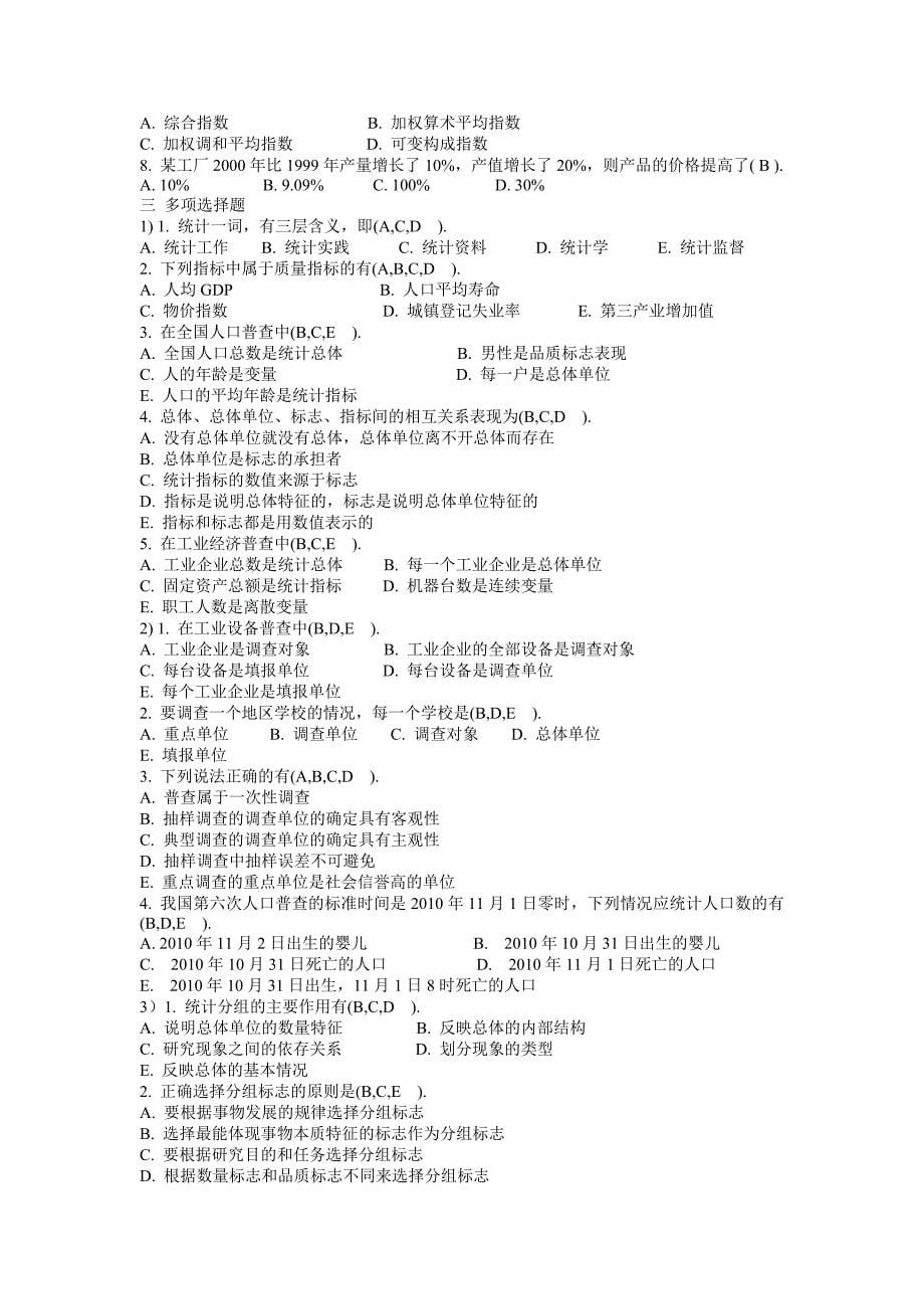 统计学基础知识总结_第5页