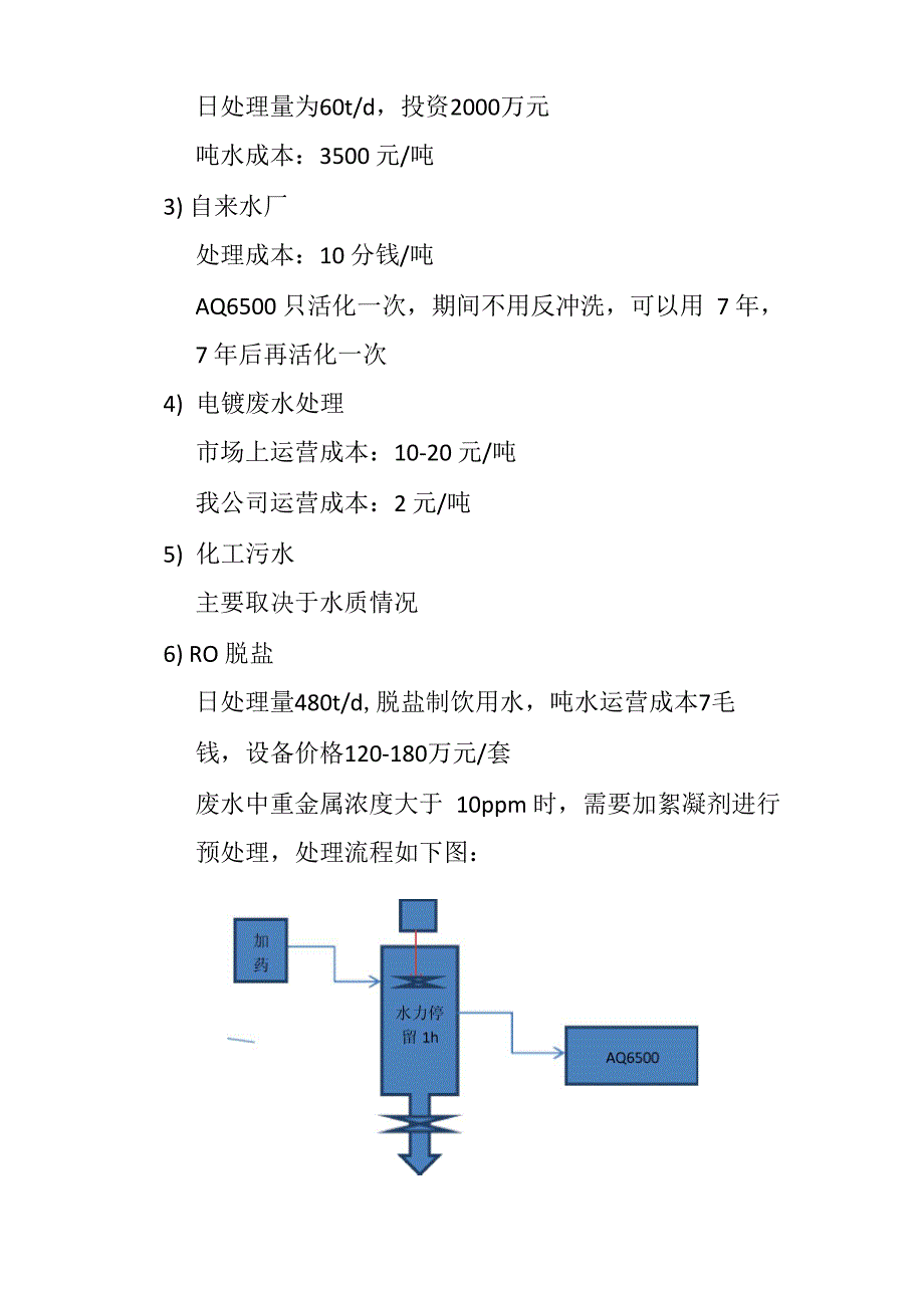 含重金属污水处理滤料_第3页