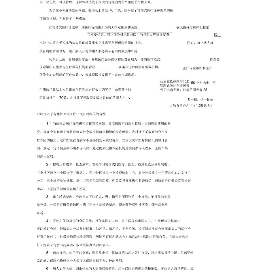 管理式医疗保险模式_第3页