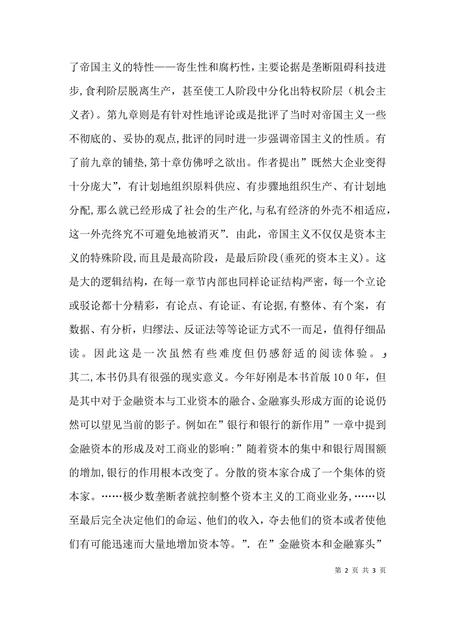 读帝国主义是资本主义的最高阶段有感_第2页