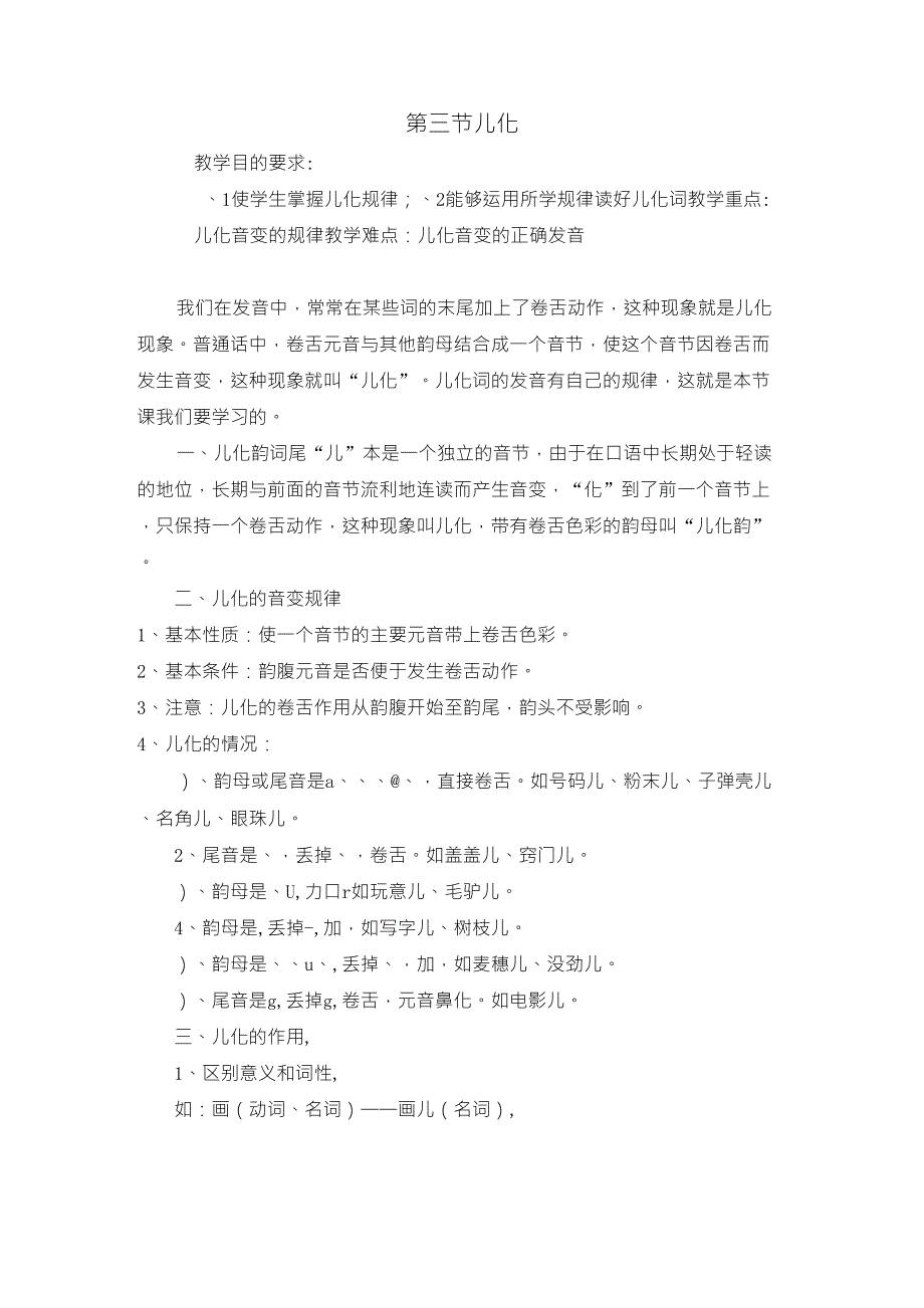 普通话测试之儿化音_第1页