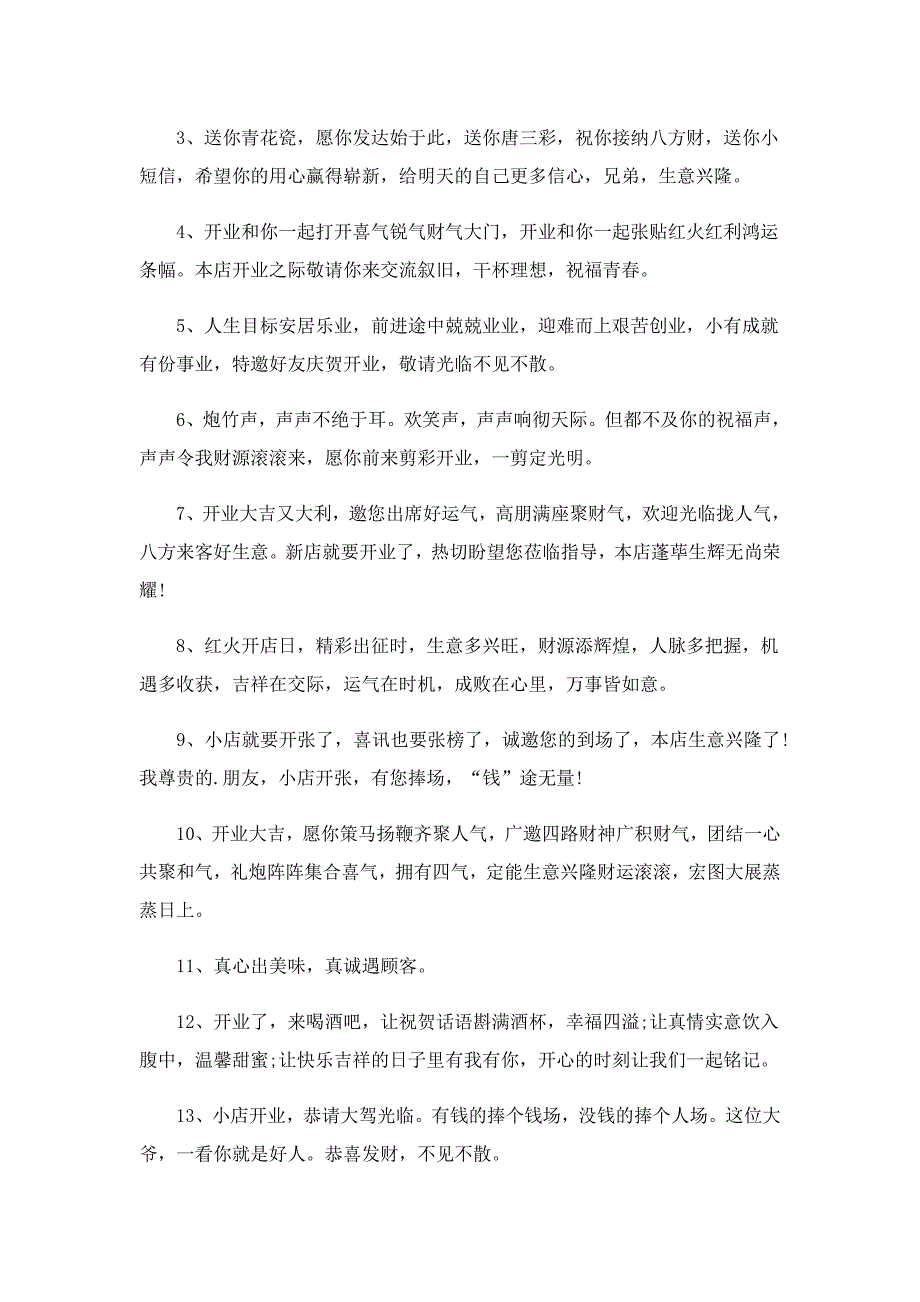 新店开业广告语文案80句（实用）_第3页