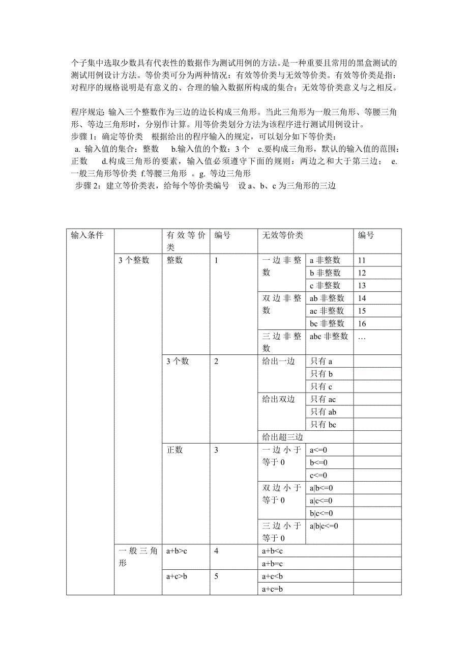 软件测试复习资料_第5页