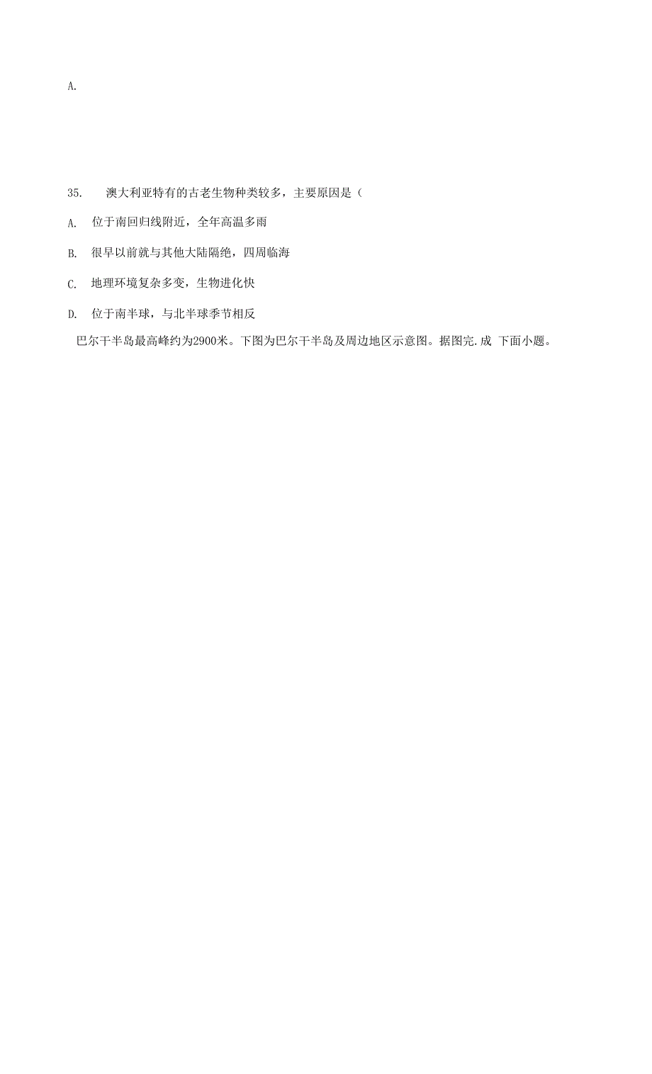 北京二中分校2019-2020学年八年级下学期适应性模拟练习地理试题.docx_第4页