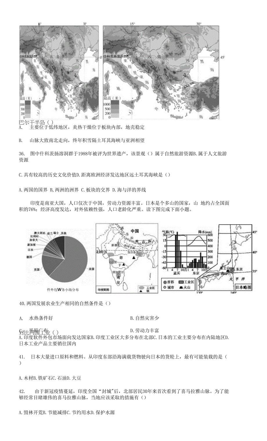 北京二中分校2019-2020学年八年级下学期适应性模拟练习地理试题.docx_第5页