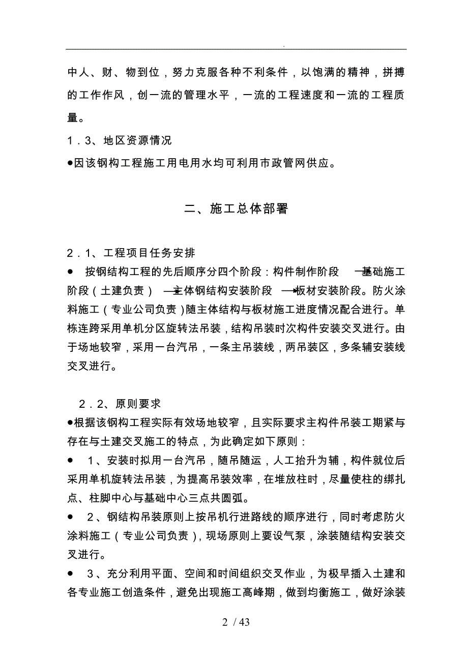 重工科技公司车间工程施工设计方案_第2页