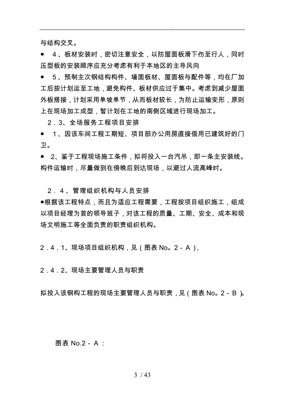 重工科技公司车间工程施工设计方案_第3页