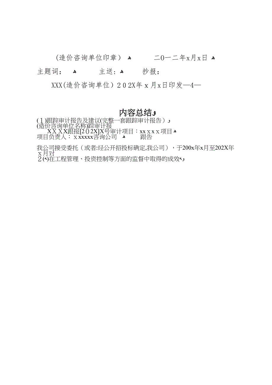 跟踪审计报告及建议完整一套跟踪审计报告_第4页