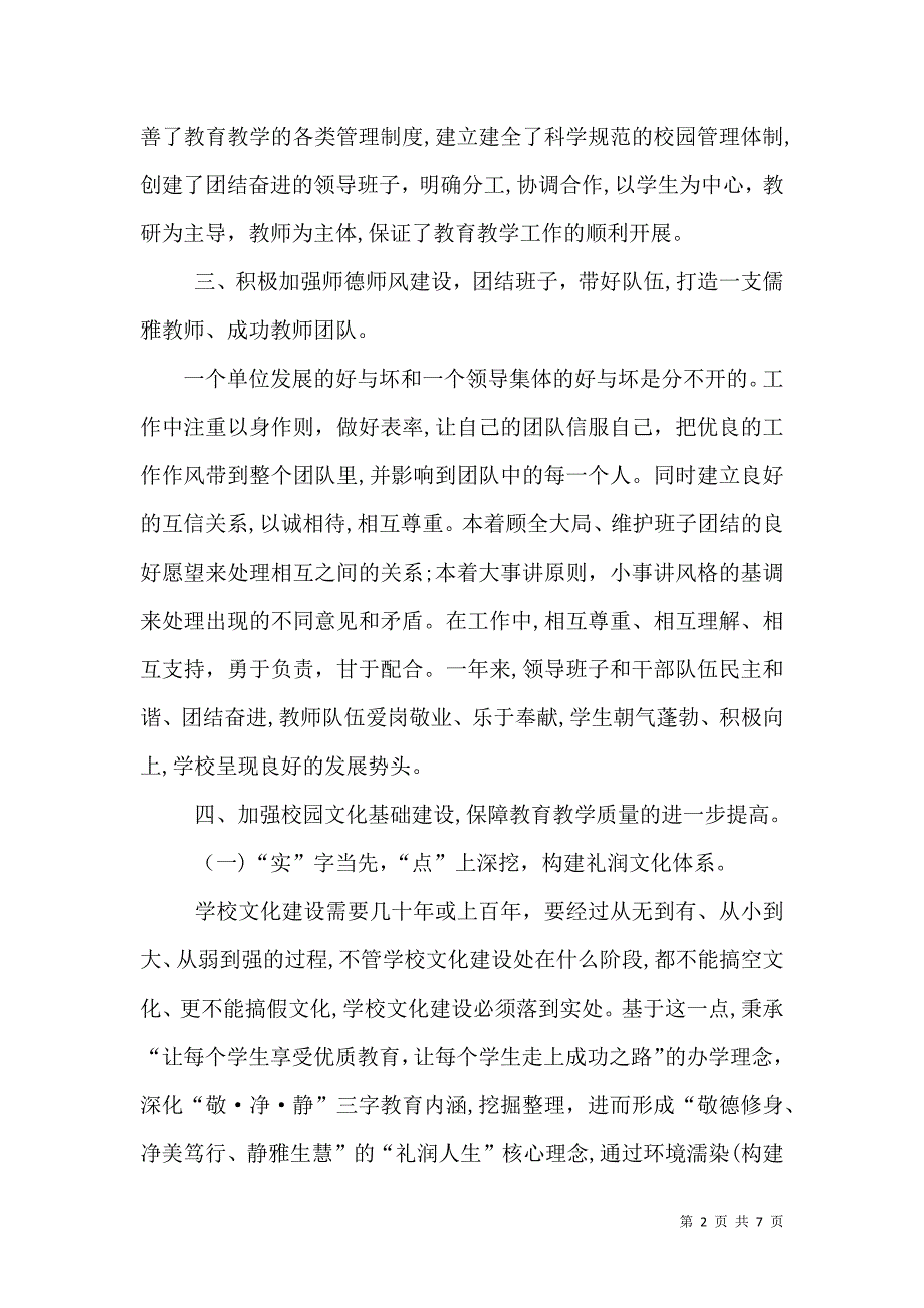 校长工作述职_第2页