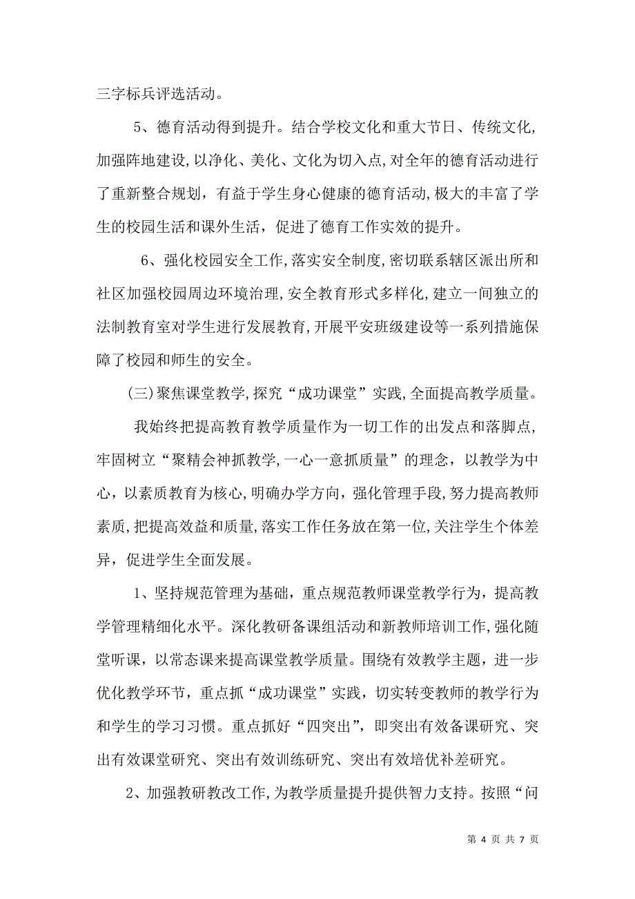 校长工作述职_第4页