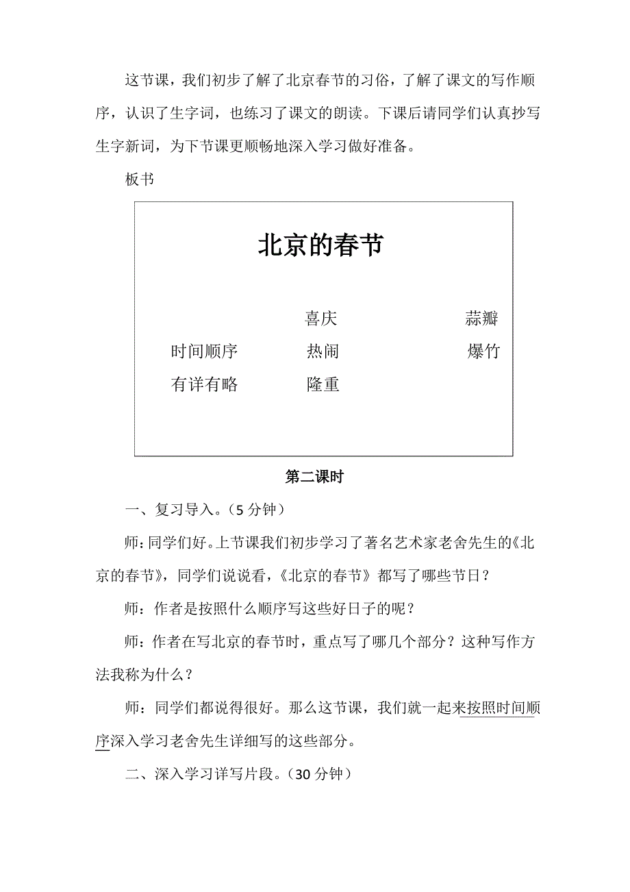 《北京的春节》教案_第3页