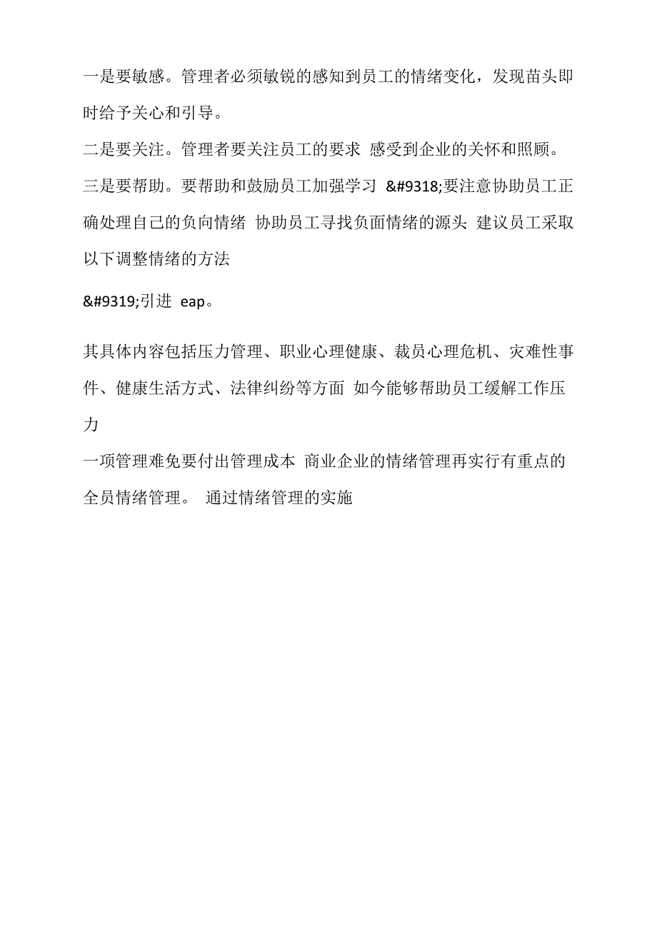 企业情绪管理现状与策略_第2页