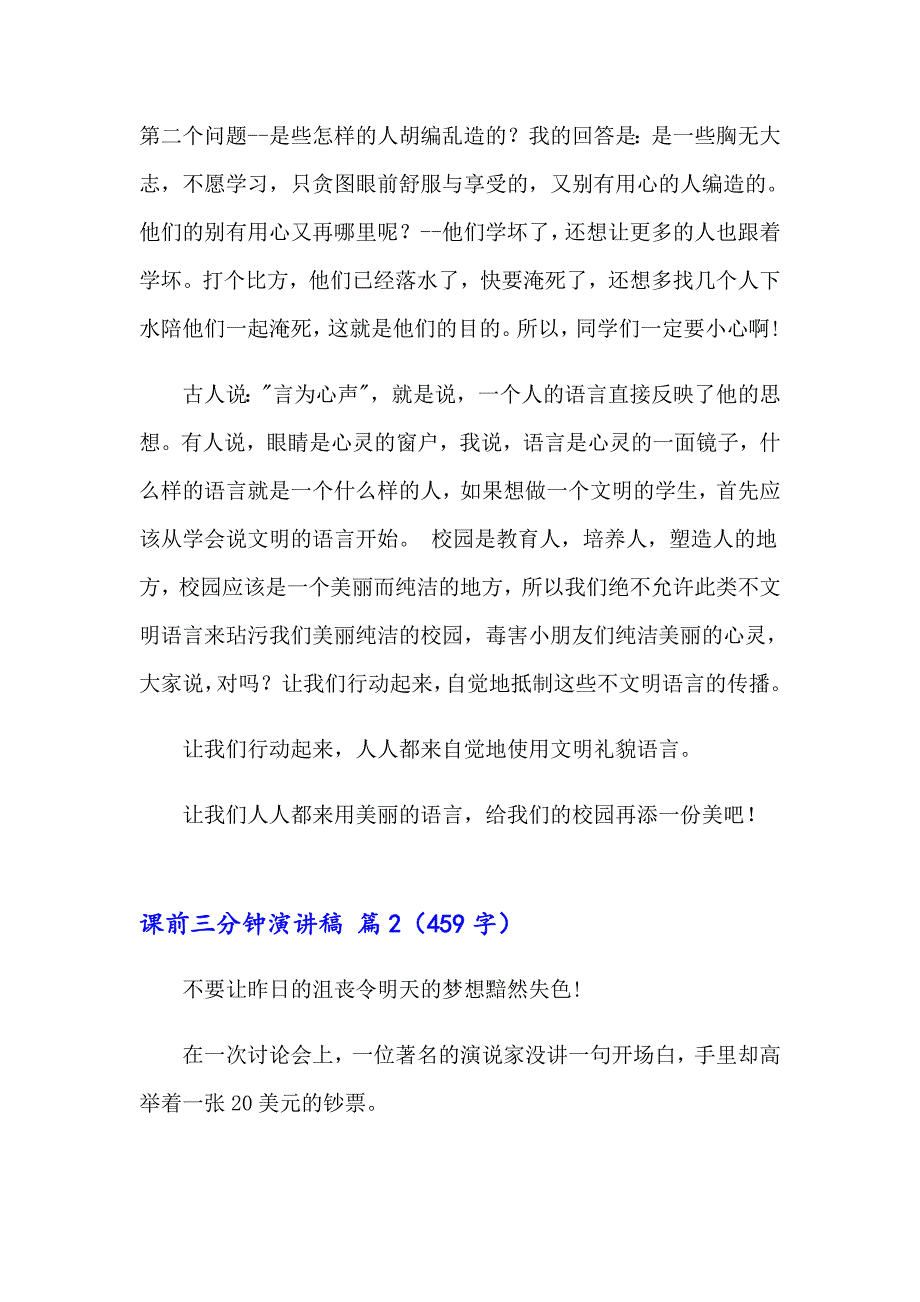 2023年课前三分钟演讲稿范文7篇【汇编】_第2页