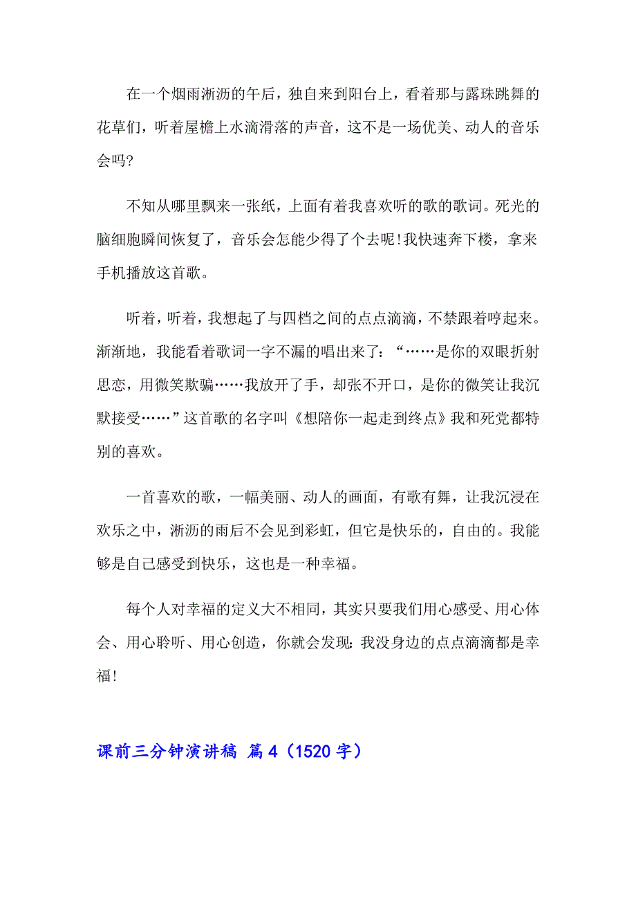 2023年课前三分钟演讲稿范文7篇【汇编】_第4页