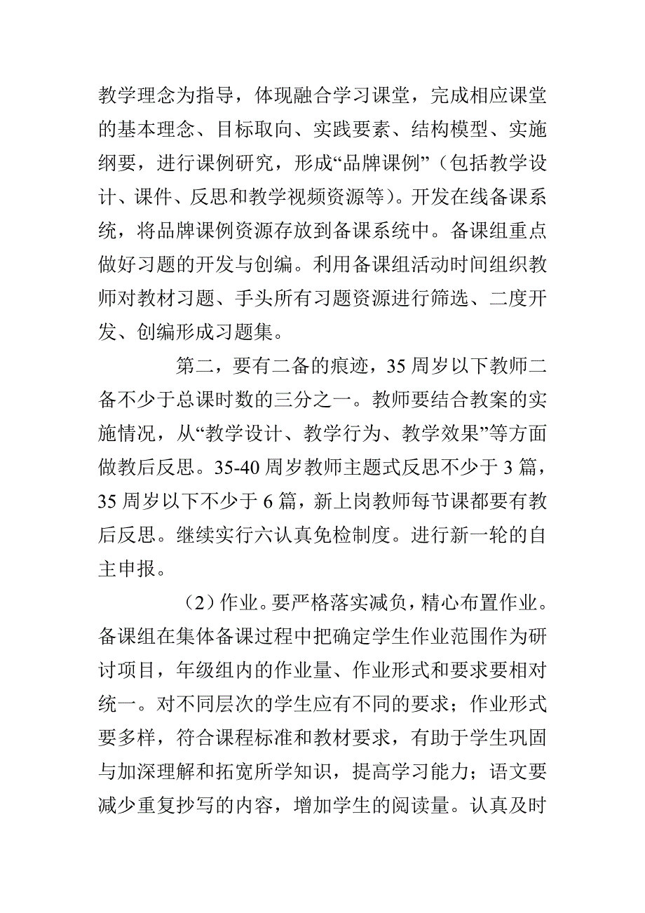 小学第一学期语文条线工作计划_第3页