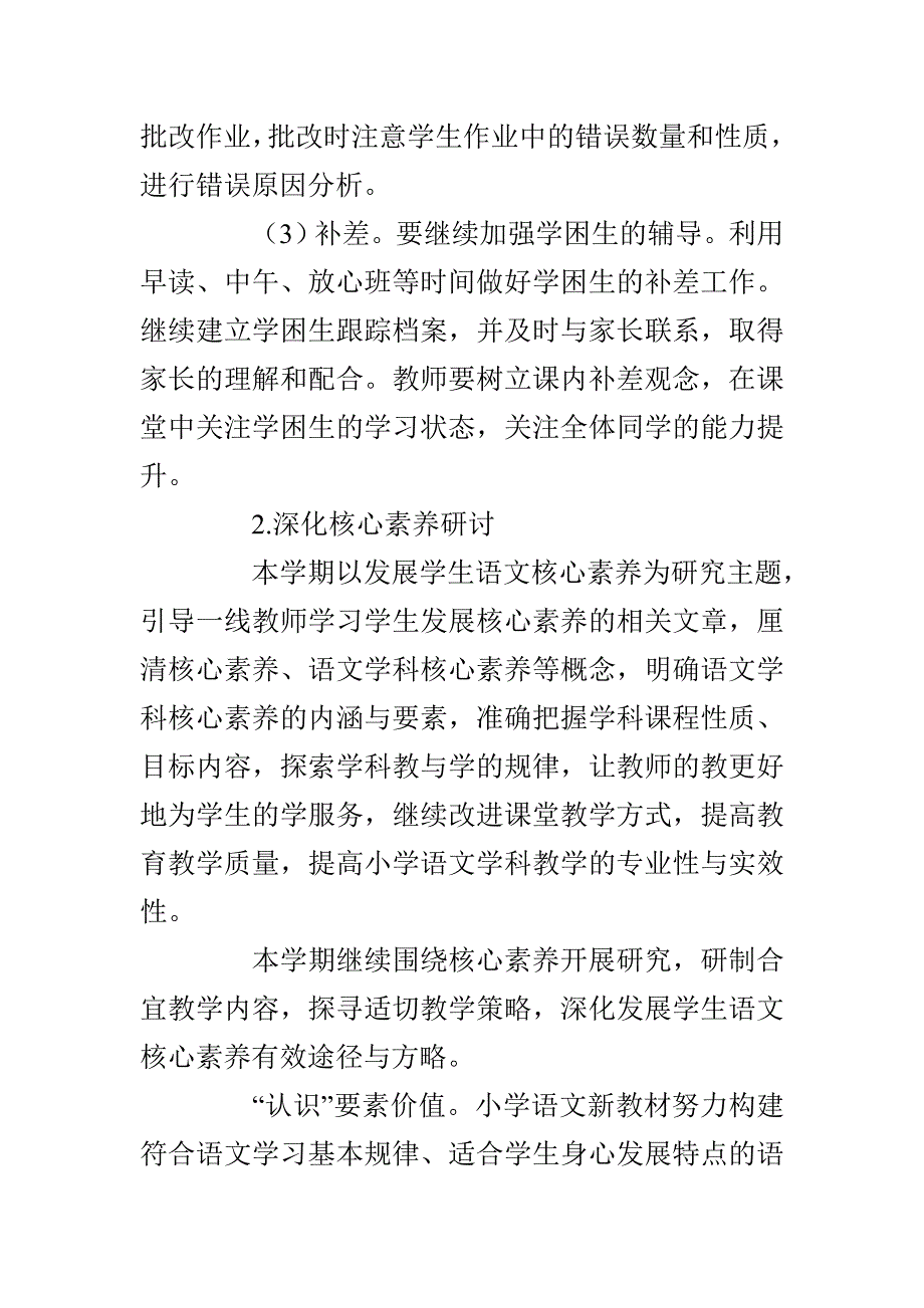 小学第一学期语文条线工作计划_第4页