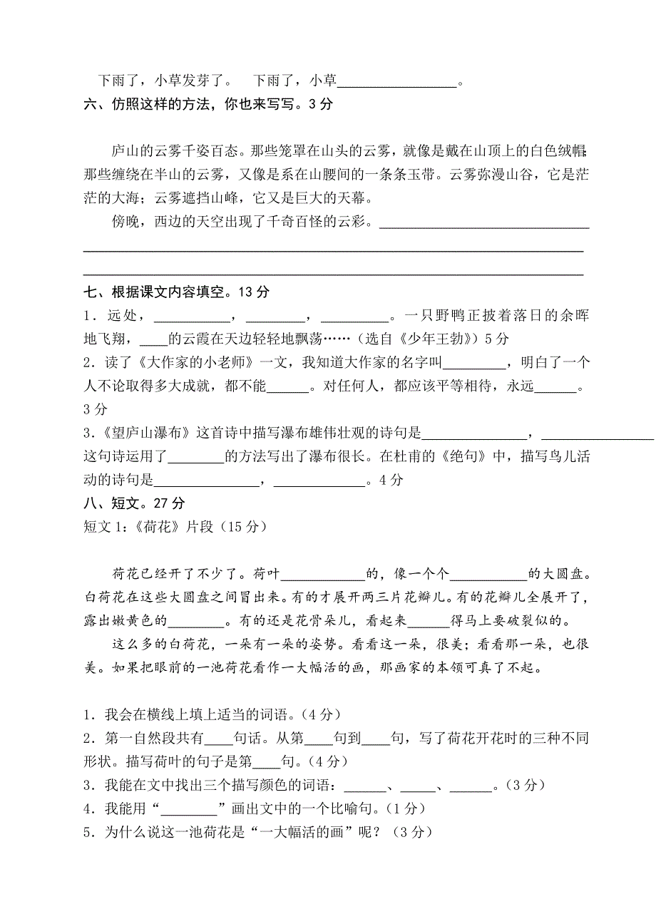 三年级语文下学期暑假作业1无答案苏教版试题_第2页