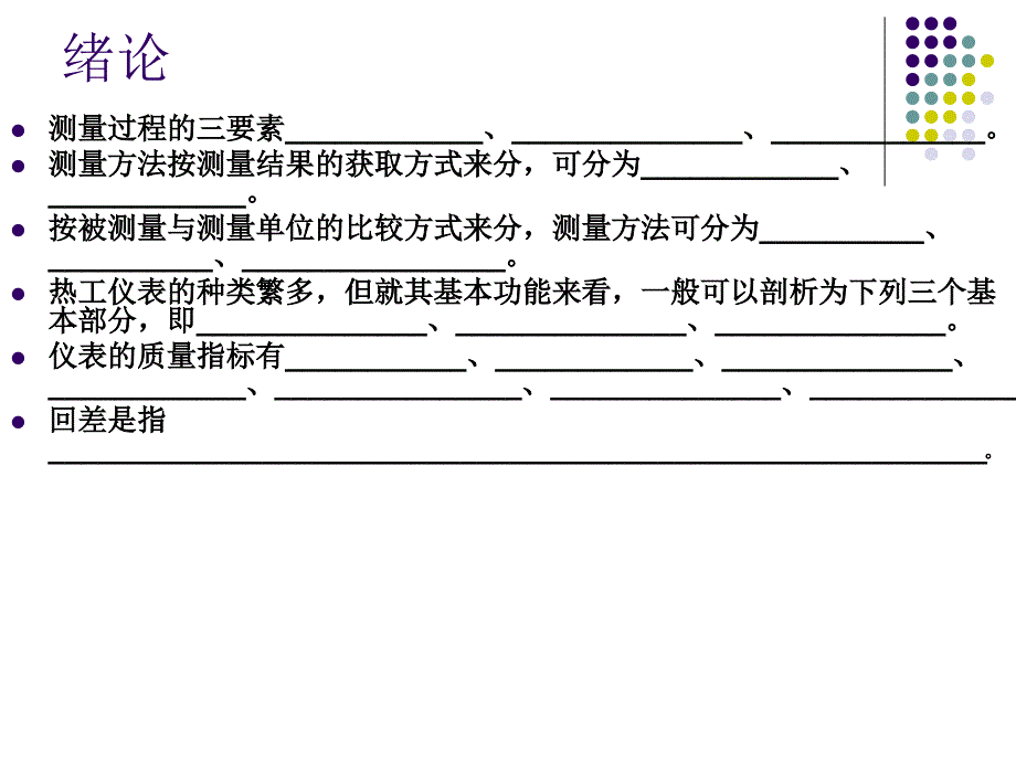 练习题ppt课件_第2页