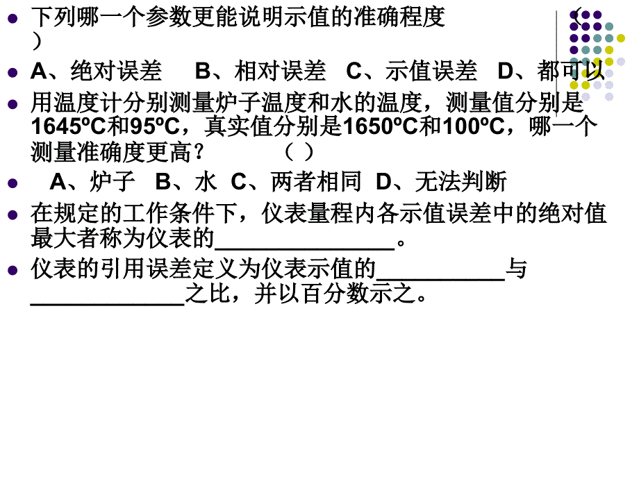 练习题ppt课件_第3页