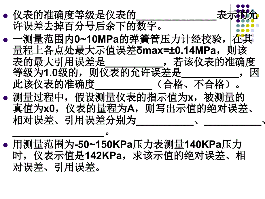 练习题ppt课件_第4页