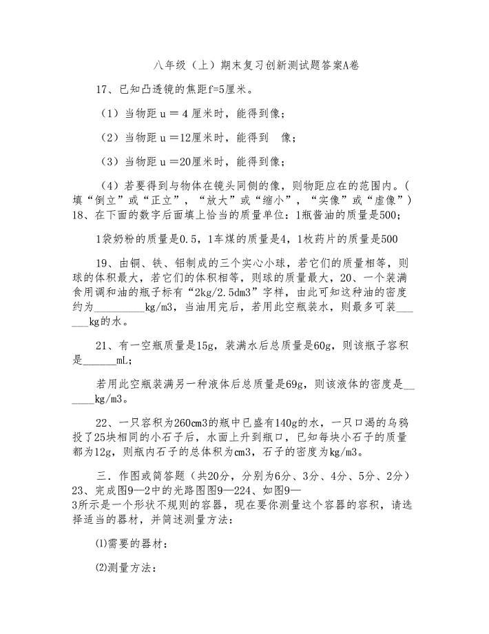 八年级(上)期末复习创新测试题答案A卷