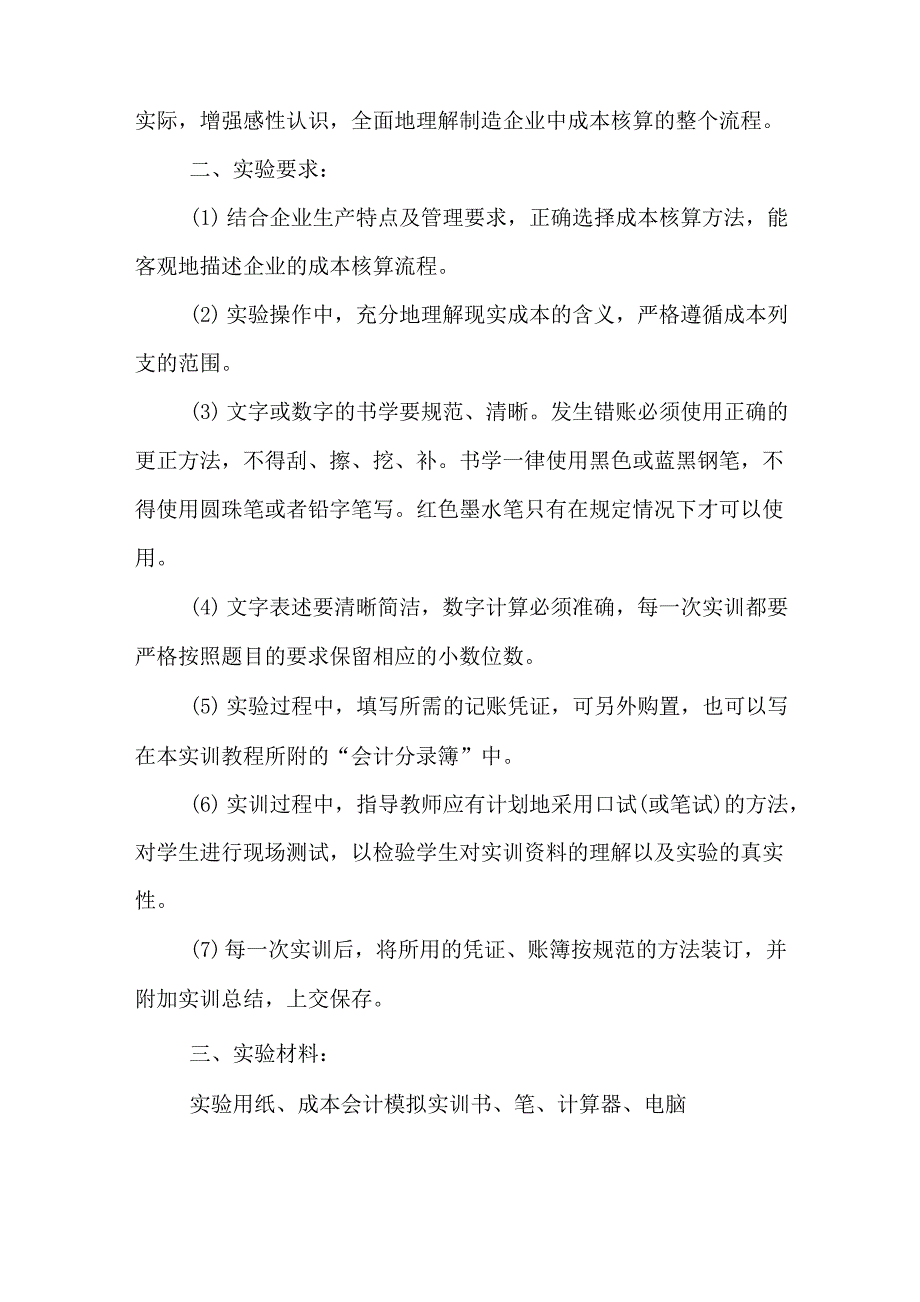 2019年成本会计的实训报告范文_第2页