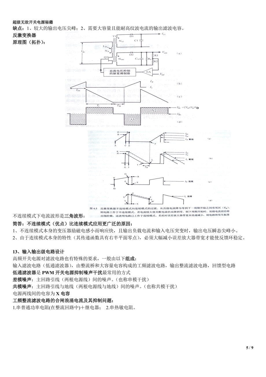 开关电源资料整理_第5页