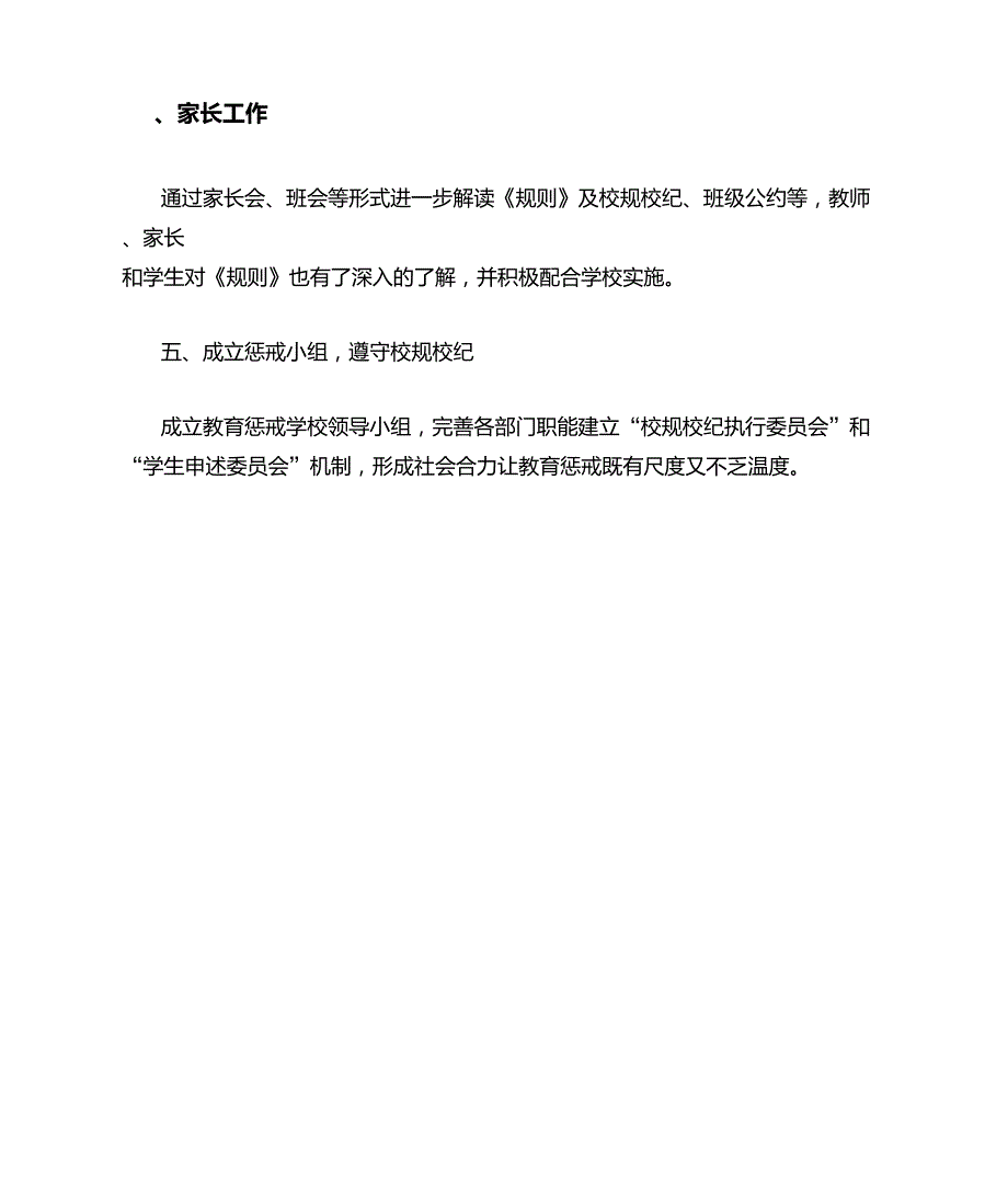 临江小学落实《中小学教育惩戒规则》工作总结_第2页