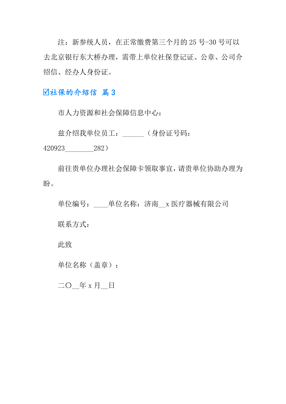 2022年有关社保的介绍信3篇_第2页