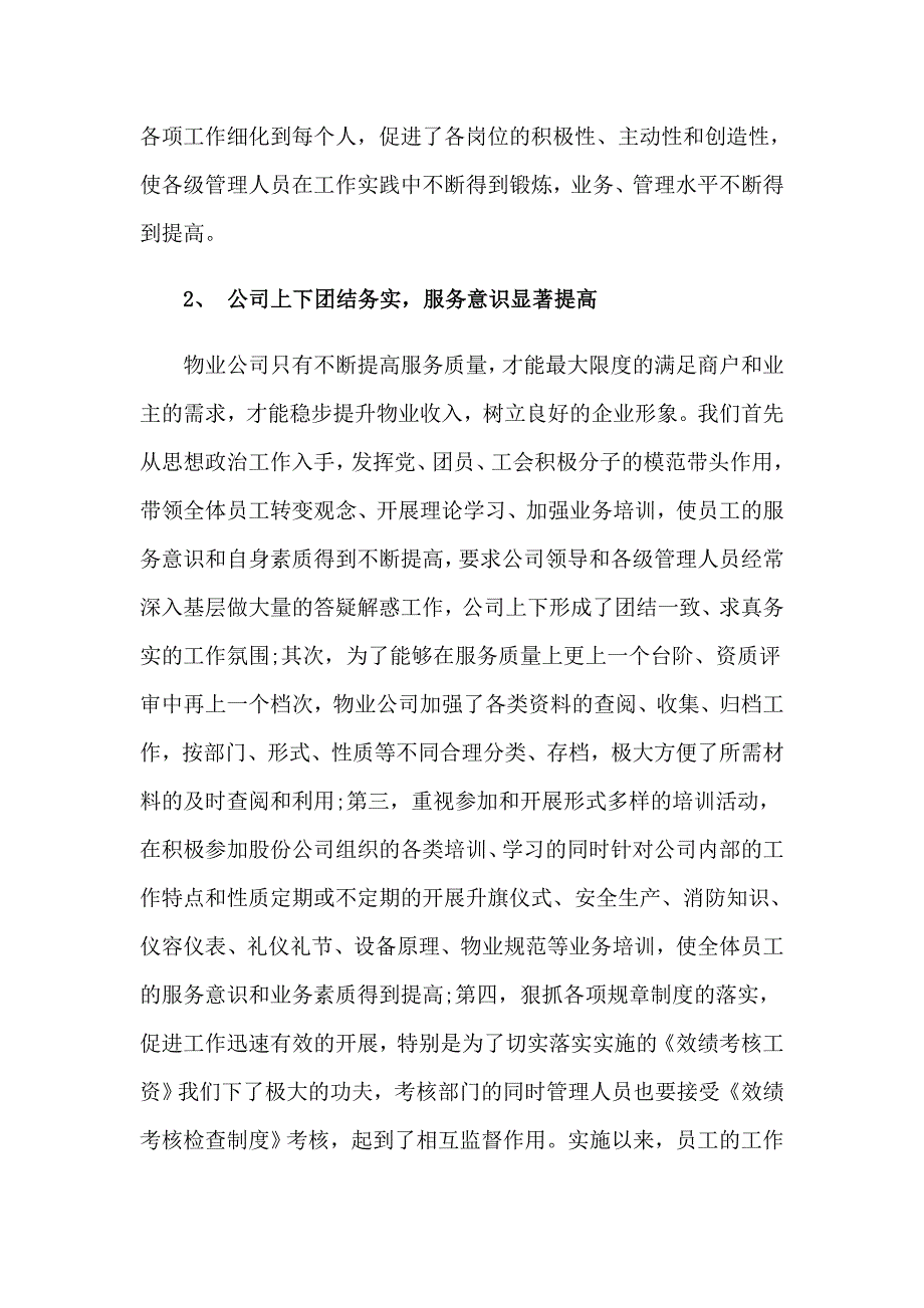 2023实用的物业公司工作总结三篇_第2页