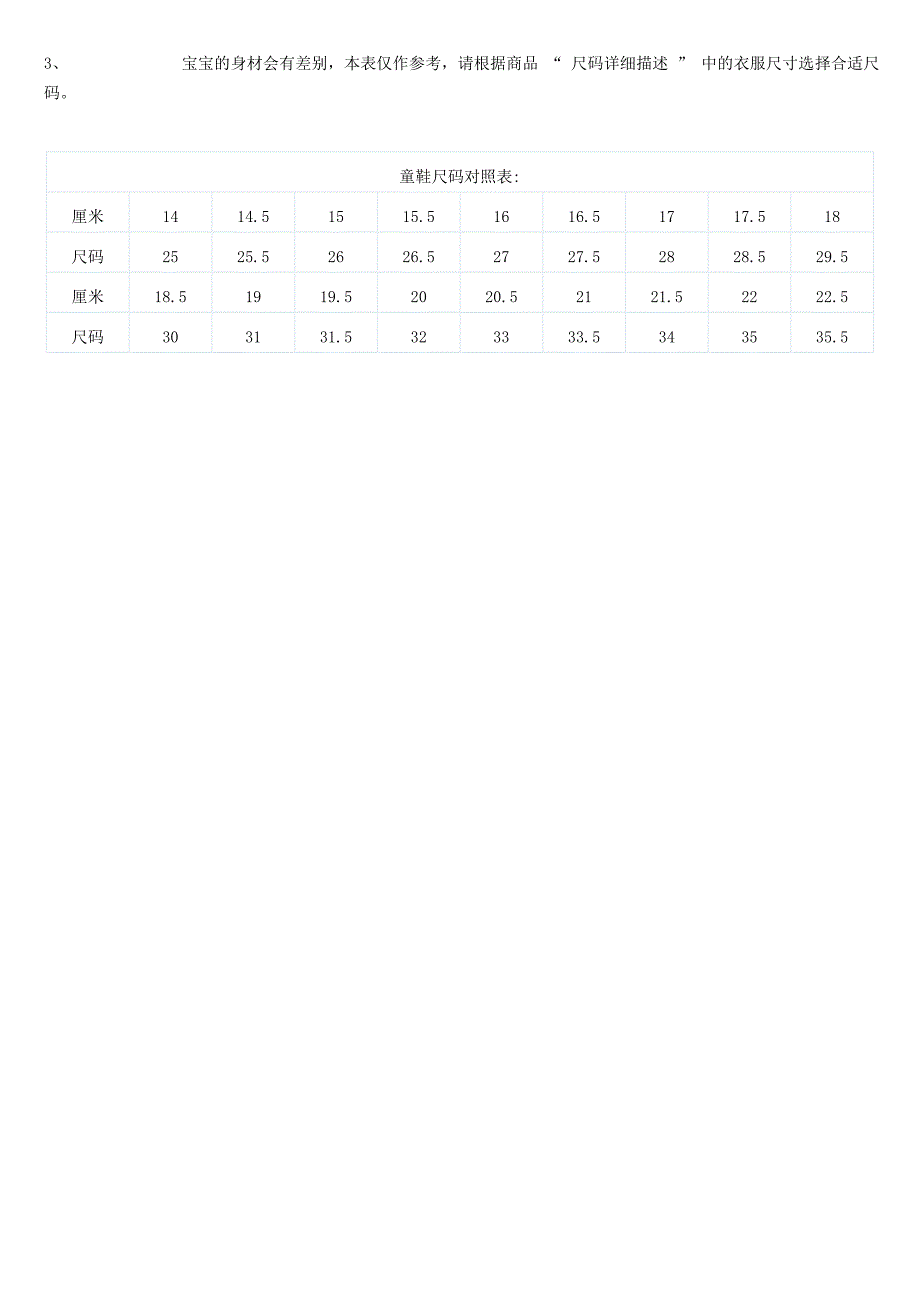 婴儿儿童服装尺码_第4页