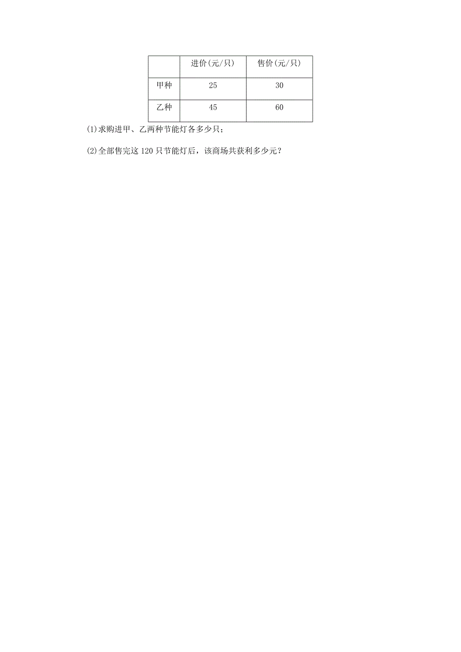 精品七年级数学上册第5章一元一次方程同步练习浙教版_第3页