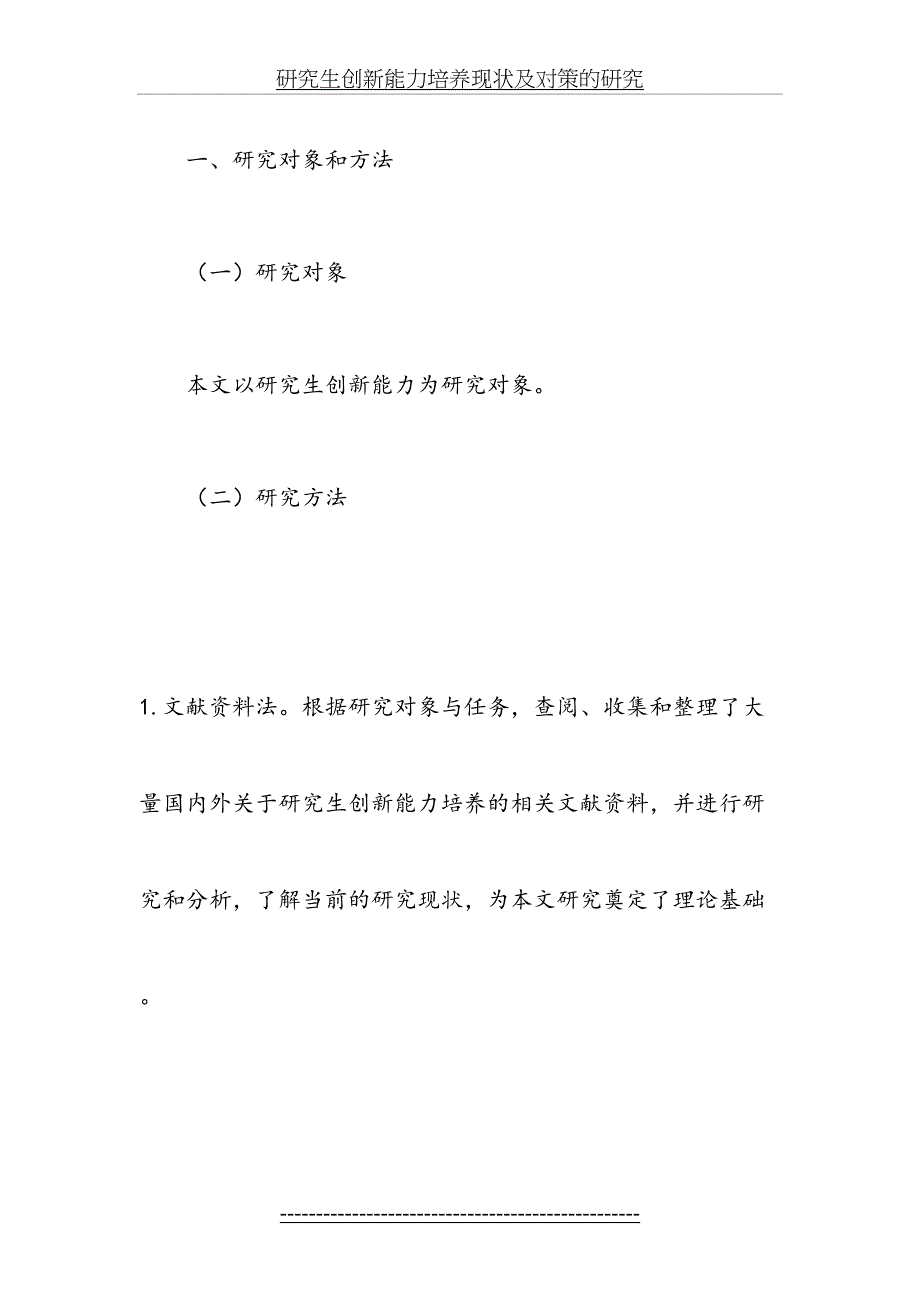 研究生创新能力培养现状及对策的研究_第3页