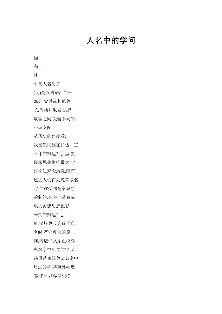 人名中的学问_第1页