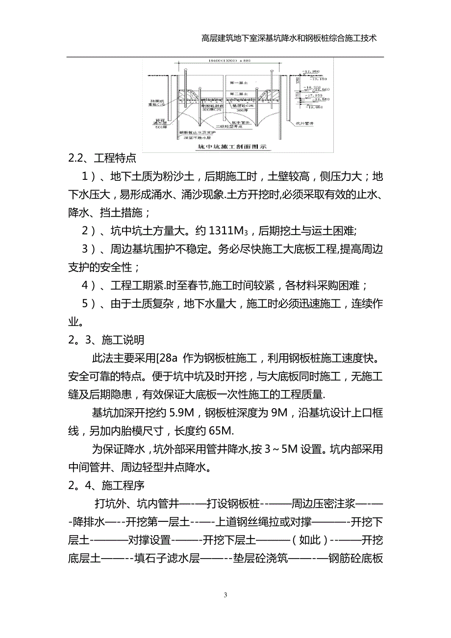 深基坑降水及钢板桩施工技术方案_第3页