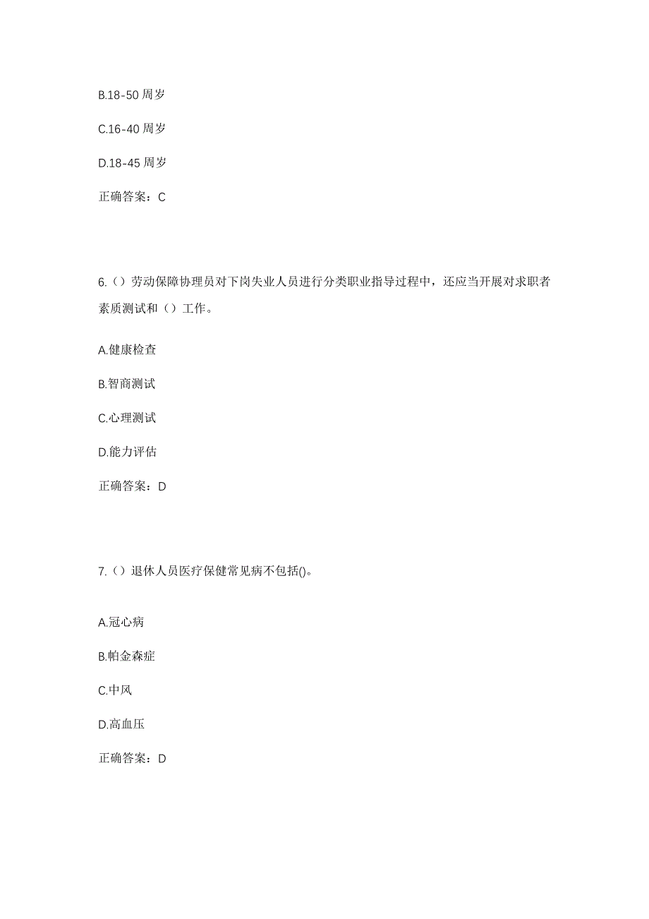 2023年陕西省渭南市大荔县社区工作人员考试模拟题及答案_第3页