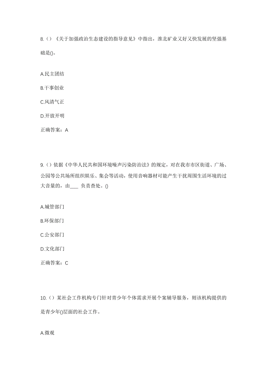 2023年陕西省渭南市大荔县社区工作人员考试模拟题及答案_第4页