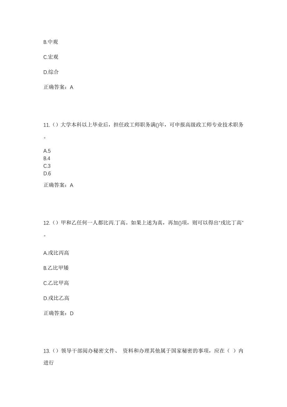 2023年陕西省渭南市大荔县社区工作人员考试模拟题及答案_第5页