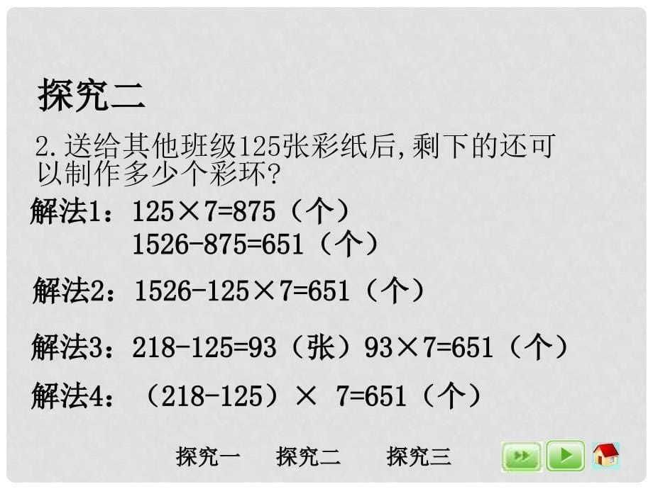 三年级数学上册 5.6 解决问题——喜迎新年课件1 沪教版_第5页