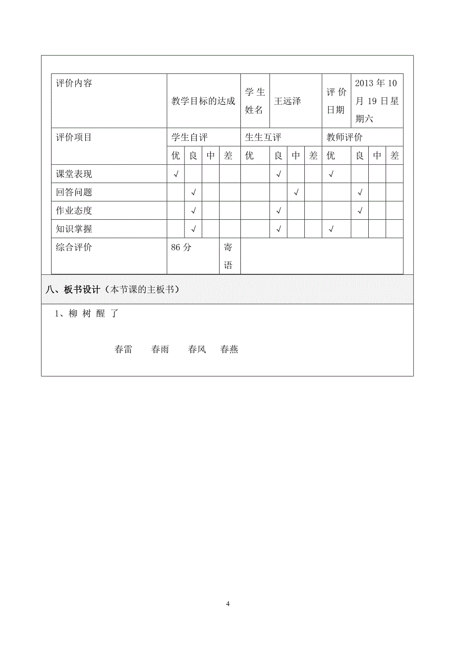 人教版语文一年级下册第一组第一课《柳树醒了》教学设计_第4页